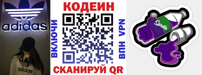 Купить где  Соликамск  Кодеиновый сироп Lean Purple Drank 